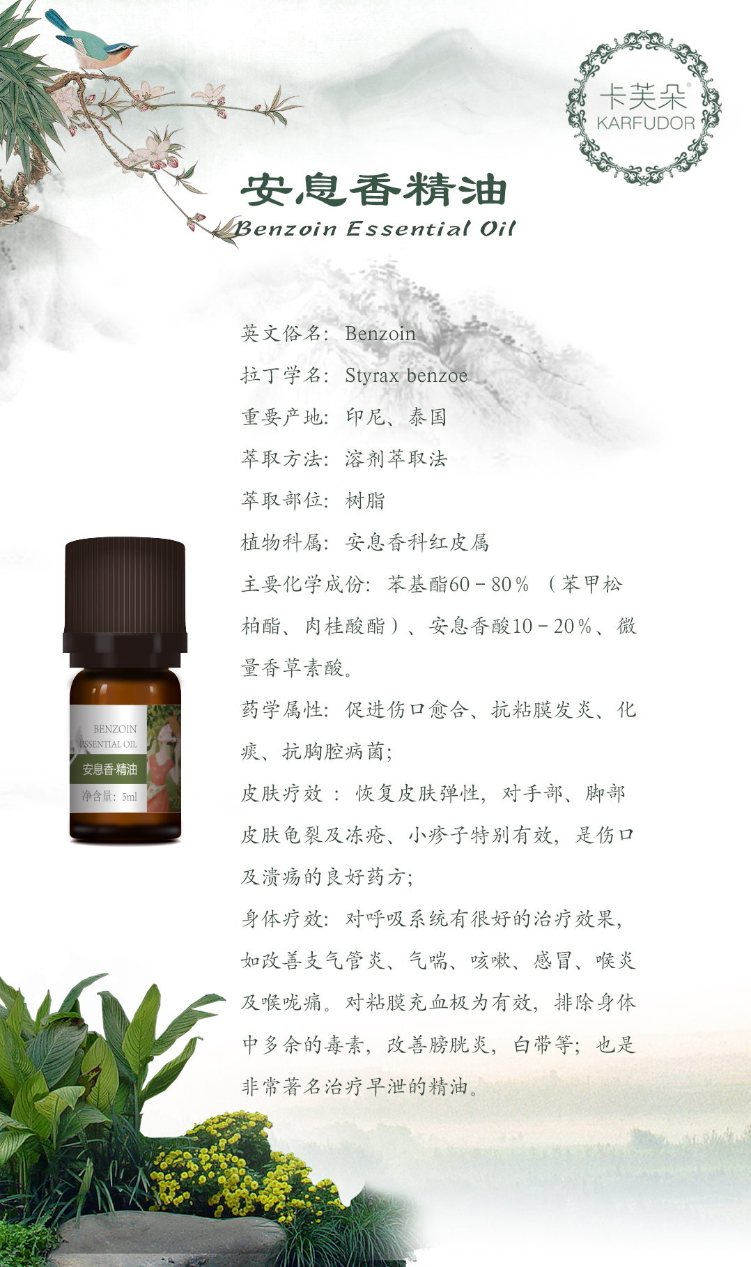 安息香.jpg
